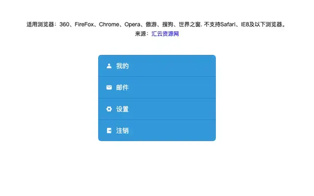 js蓝色手风琴图标菜单特效