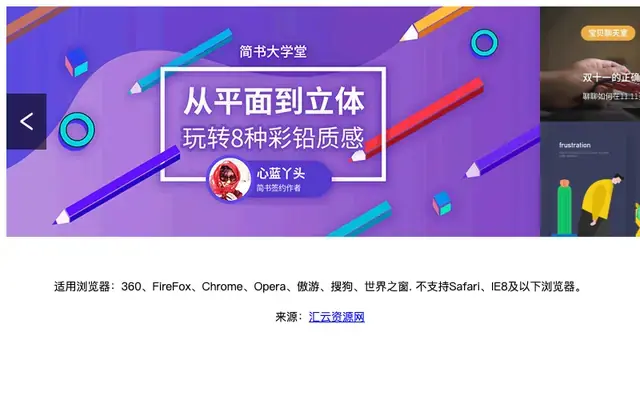 jQuery仿简书网图片切换代码
