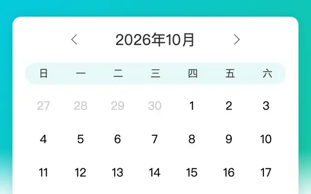js手机日历签到提示代码
