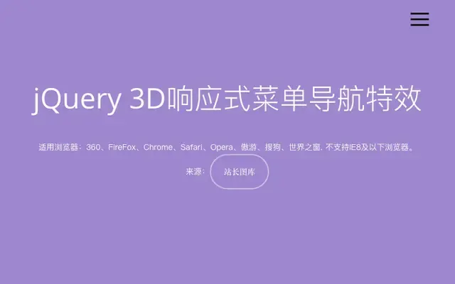 jQuery 3D响应式菜单导航特效