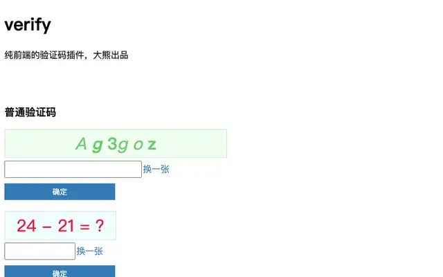 jQuery网页验证码插件
