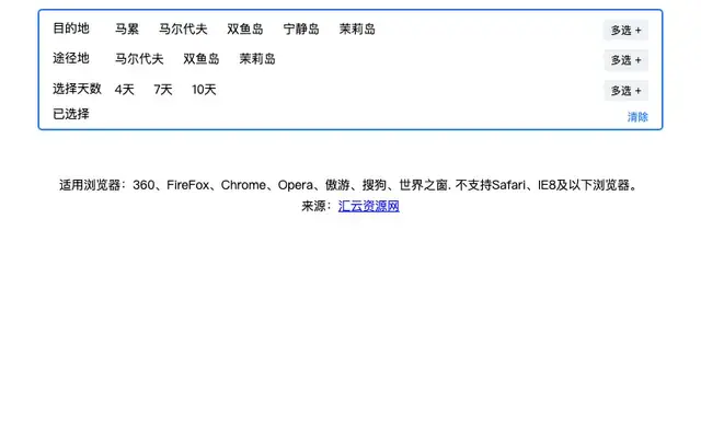 vue.js旅游网站分类选择代码