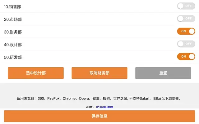 jQuery移动端单选按钮美化特效