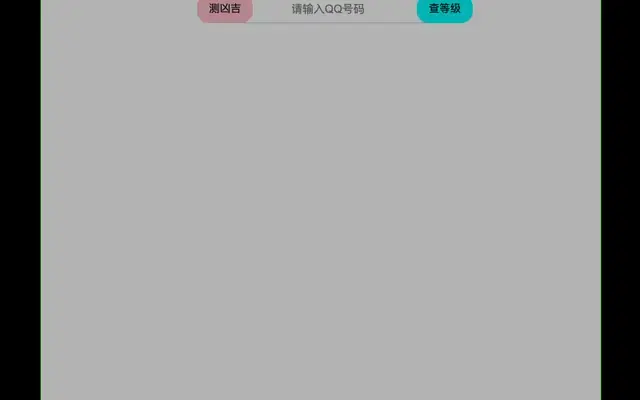jQuery在线查询QQ等级代码