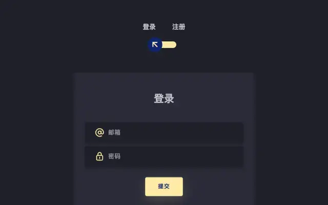 css3登录注册表单切换特效