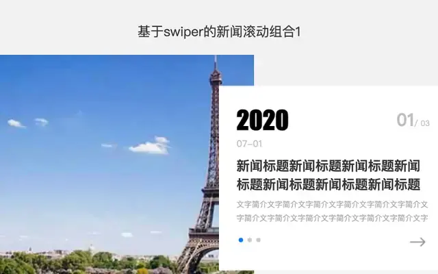 swiper新闻内容图片滚动代码