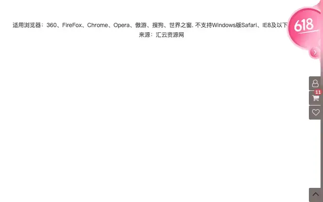 jQuery侧边栏导航购物车代码