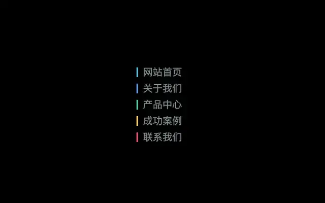 css3文字菜单鼠标悬停变色特效