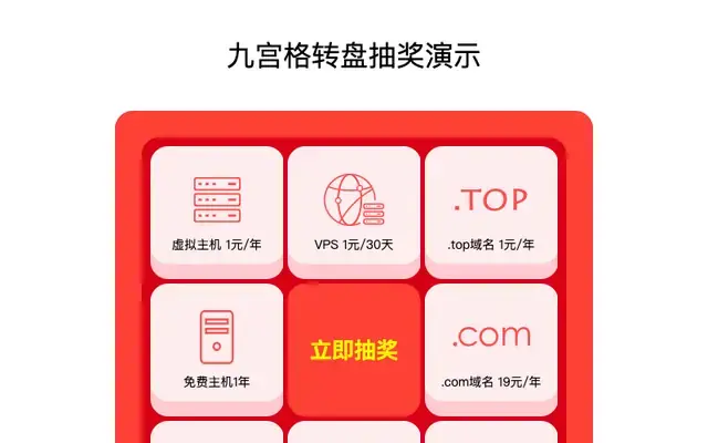 九宫格转盘抽奖演示