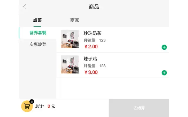 jQuery外卖点餐购物车代码