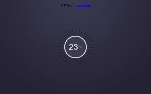 jQuery圆形进度条代码