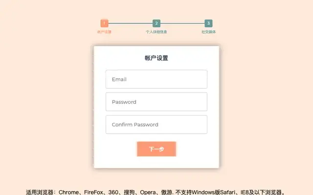 jQuery三步骤表单内容提交特效