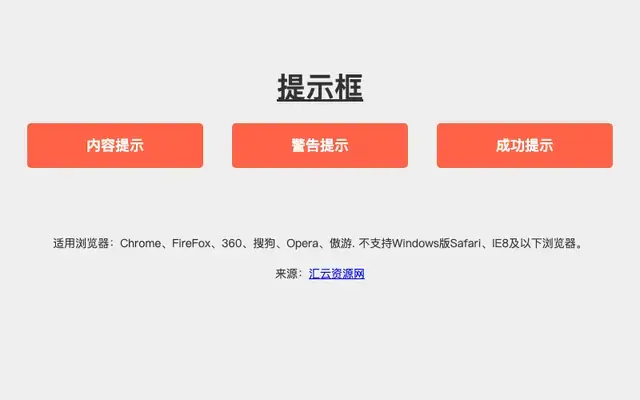 JS右下角弹出浮动提示框特效