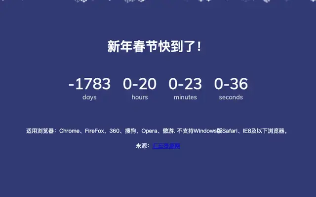 JS全屏雪花新年倒计时特效