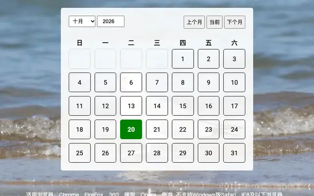 JS带全屏背景切换的日历特效