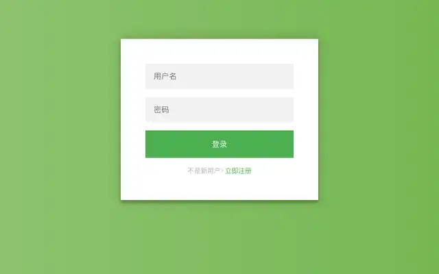 绿色的登录注册表单模板