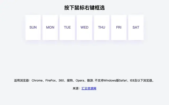 鼠标框选 鼠标框选