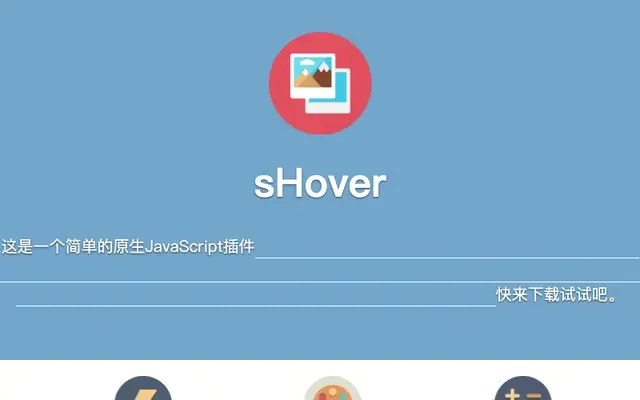 sHover|感应鼠标进出方向悬浮效果