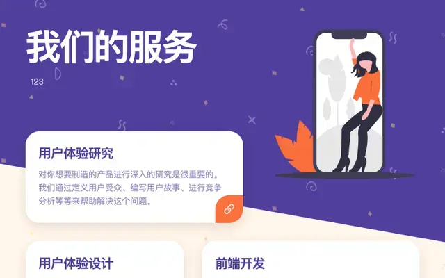 创意的产品服务文字列表ui布局