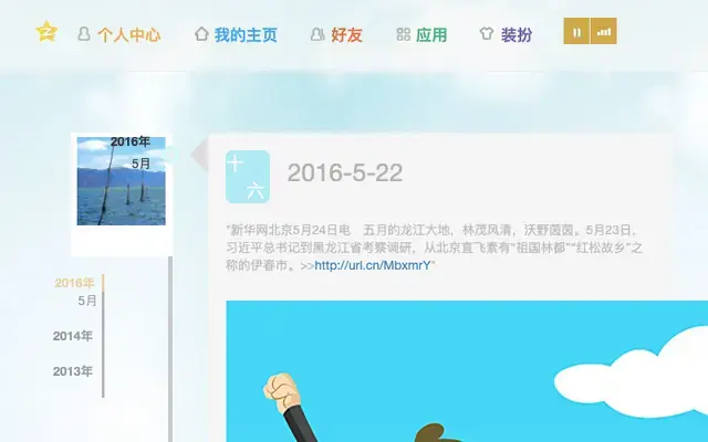 QQ空间时光轴 QQ空间时光轴