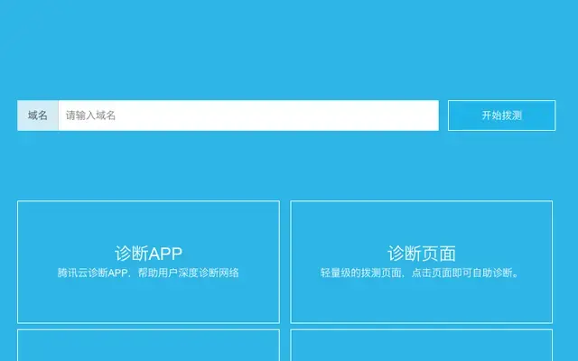 jQuery腾讯云诊断域名表单验证特效