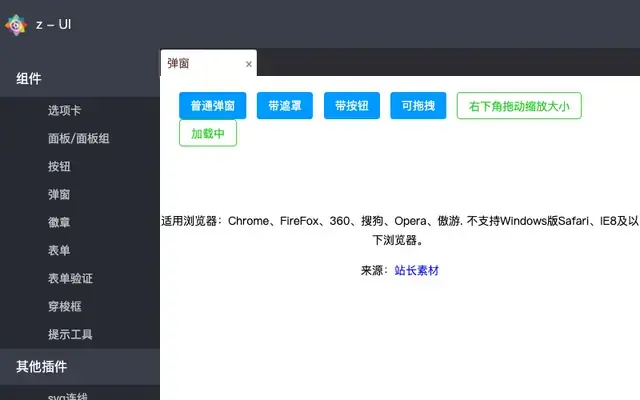 z-UI后台框架