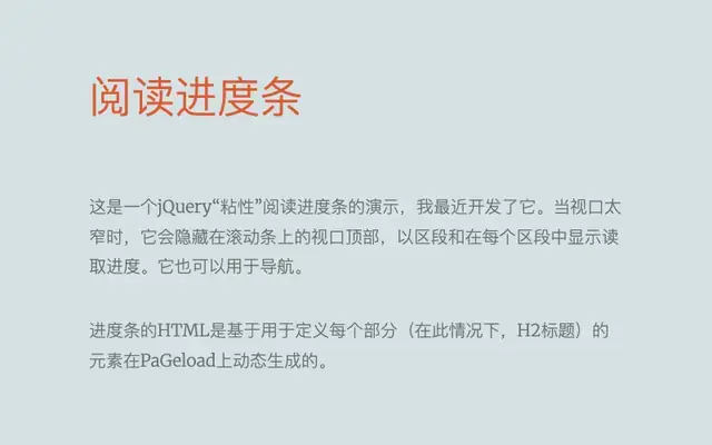 jQuery阅读进度条导航置顶特效