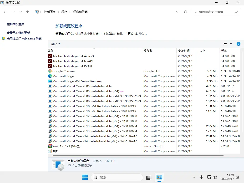 Windows 11 企业版 LTSC 2024 简体中文版 2026.09
