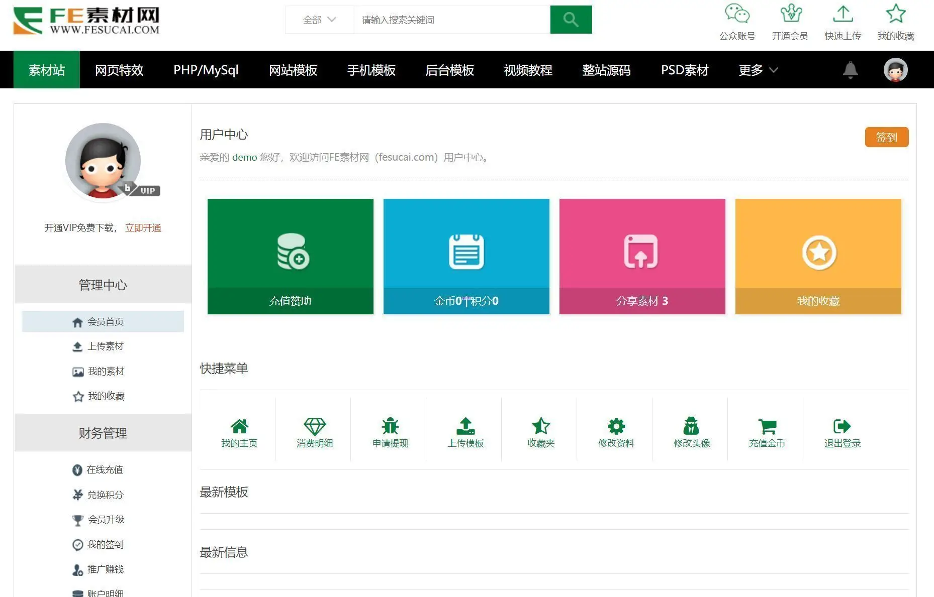 20260111125103176810706319844.webp 织梦素材网站源码FE素材网交易平台源码 资源付费下载模板