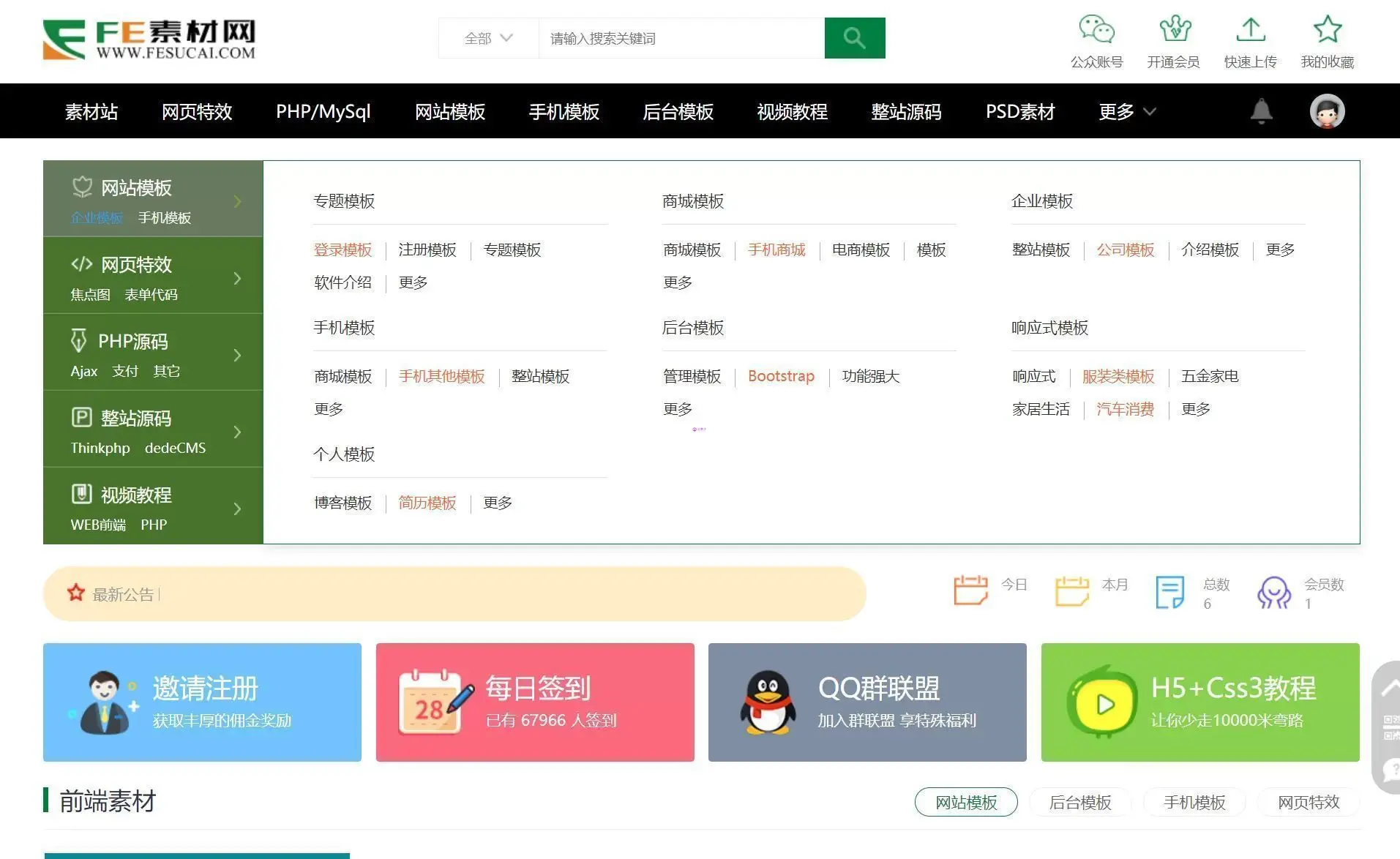 20260111125103176810706336684.webp 织梦素材网站源码FE素材网交易平台源码 资源付费下载模板