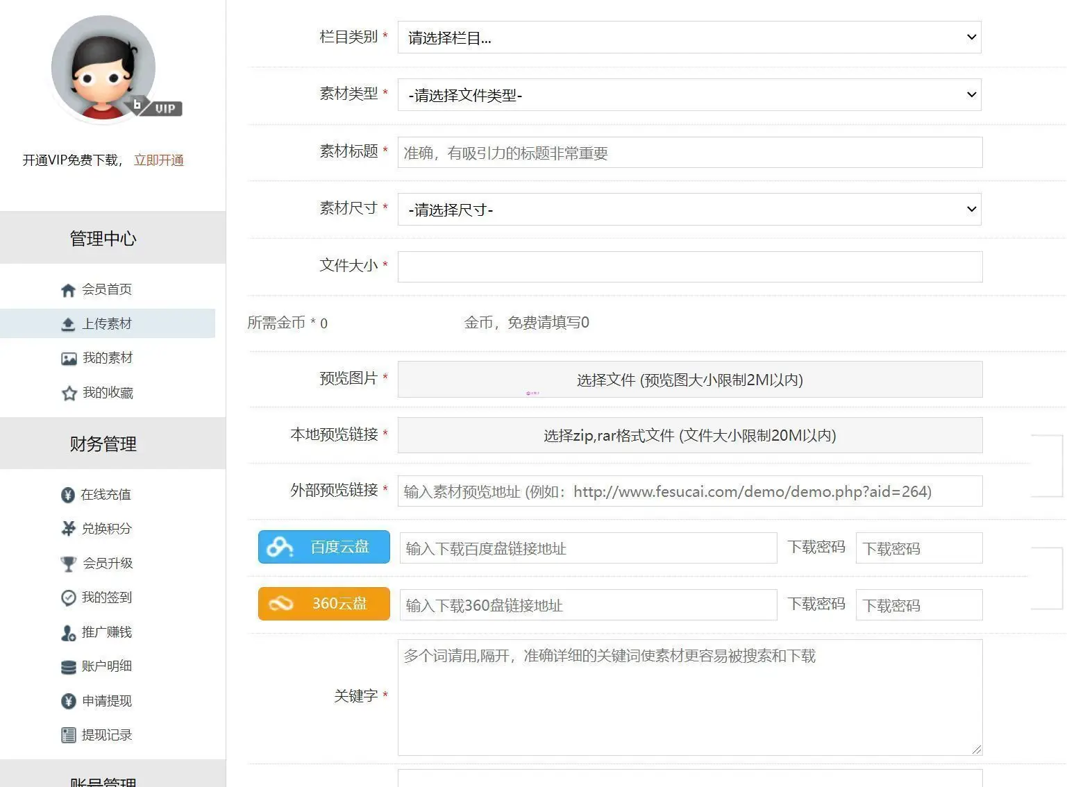 20260111125103176810706398866.webp 织梦素材网站源码FE素材网交易平台源码 资源付费下载模板