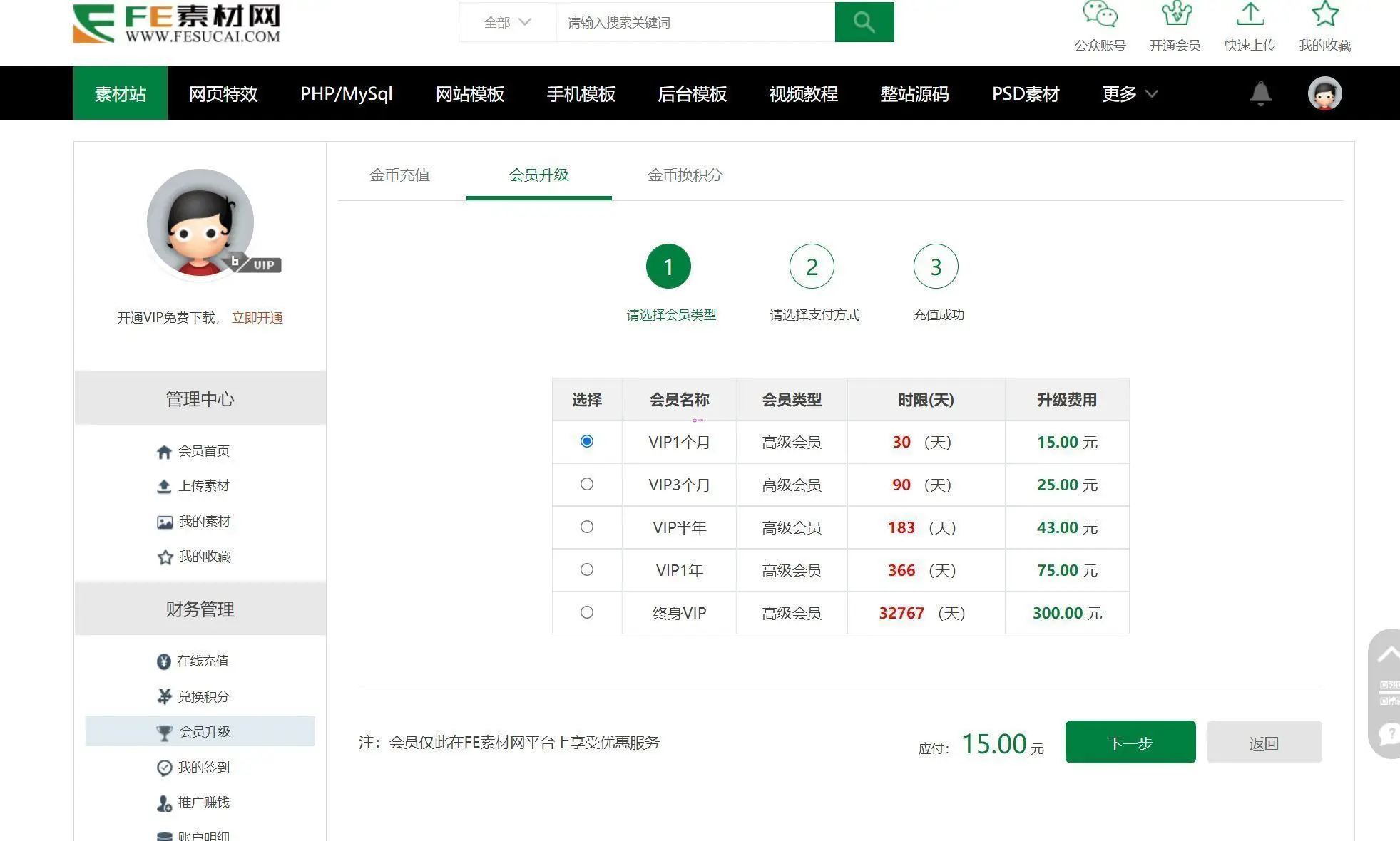 20260111125104176810706485820.webp 织梦素材网站源码FE素材网交易平台源码 资源付费下载模板