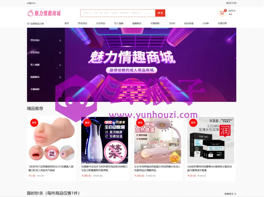 最新成人情趣商城系统源码情趣用品商城源码开源商城源码