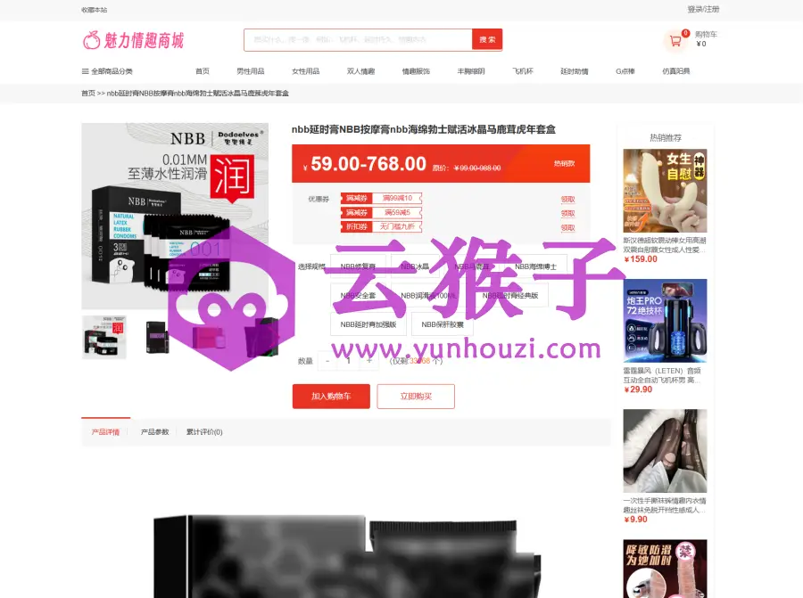 最新成人情趣商城系统源码情趣用品商城源码开源商城源码