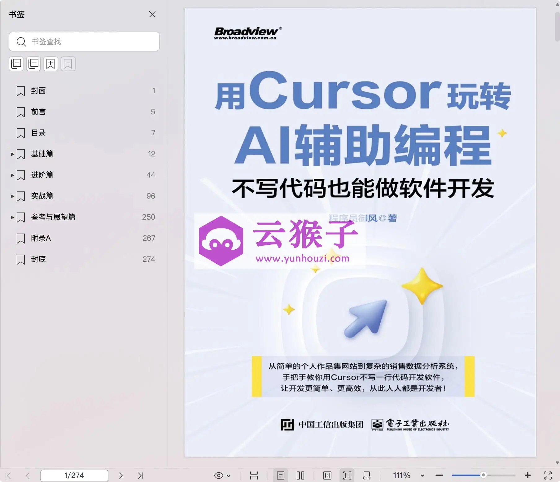 《用Cursor玩转AI辅助编程——不写代码也能做软件开发》pdf百度网盘