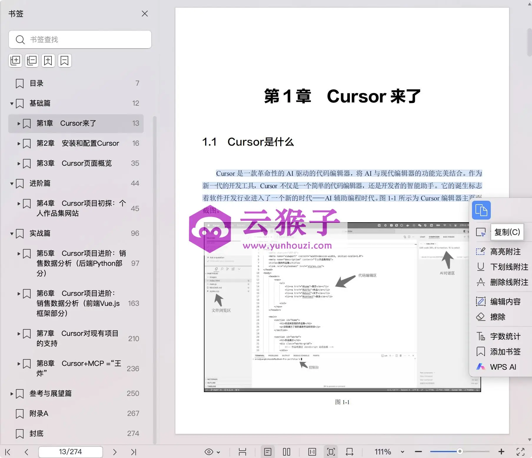 《用Cursor玩转AI辅助编程——不写代码也能做软件开发》pdf百度网盘