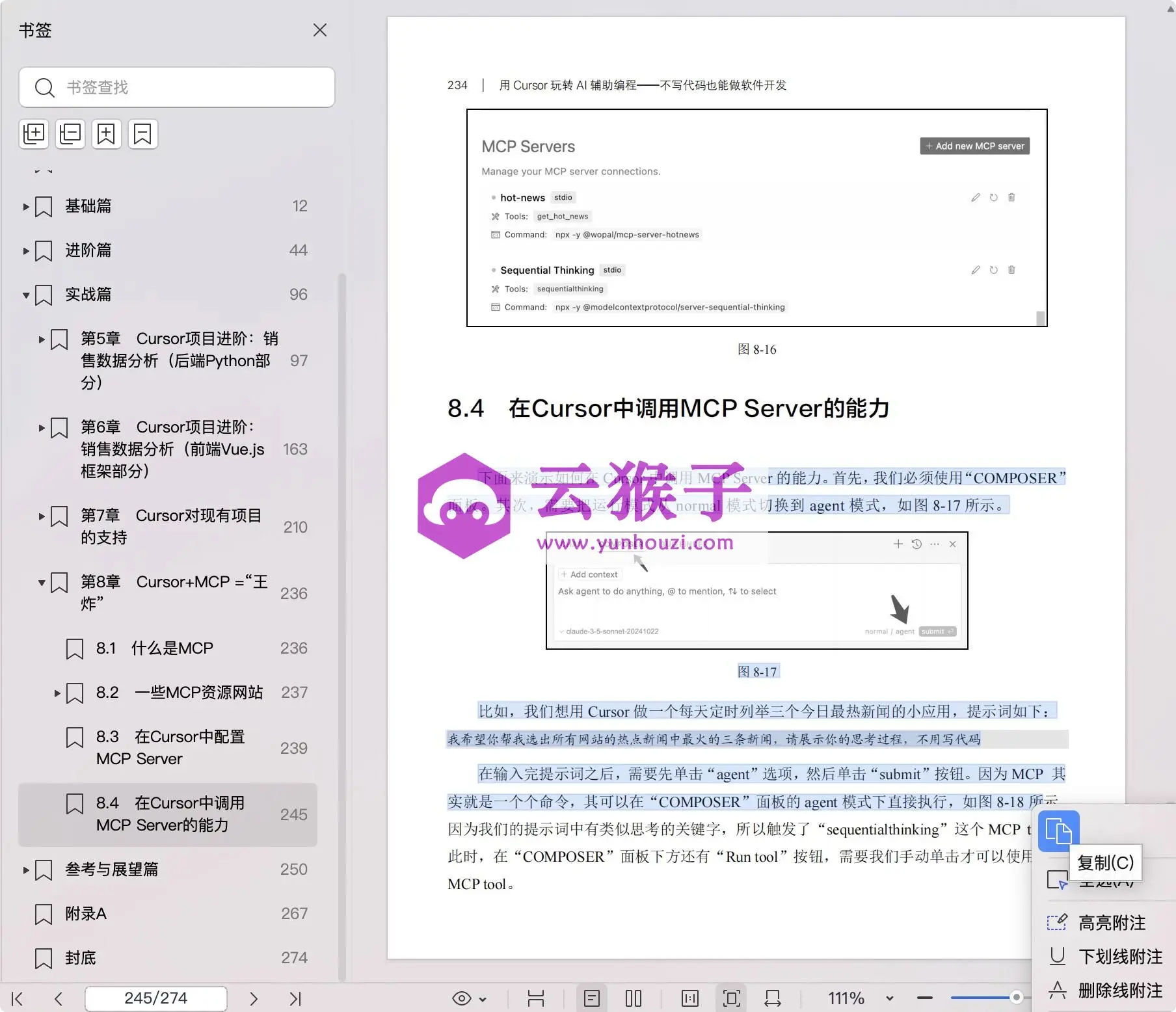 《用Cursor玩转AI辅助编程——不写代码也能做软件开发》pdf百度网盘