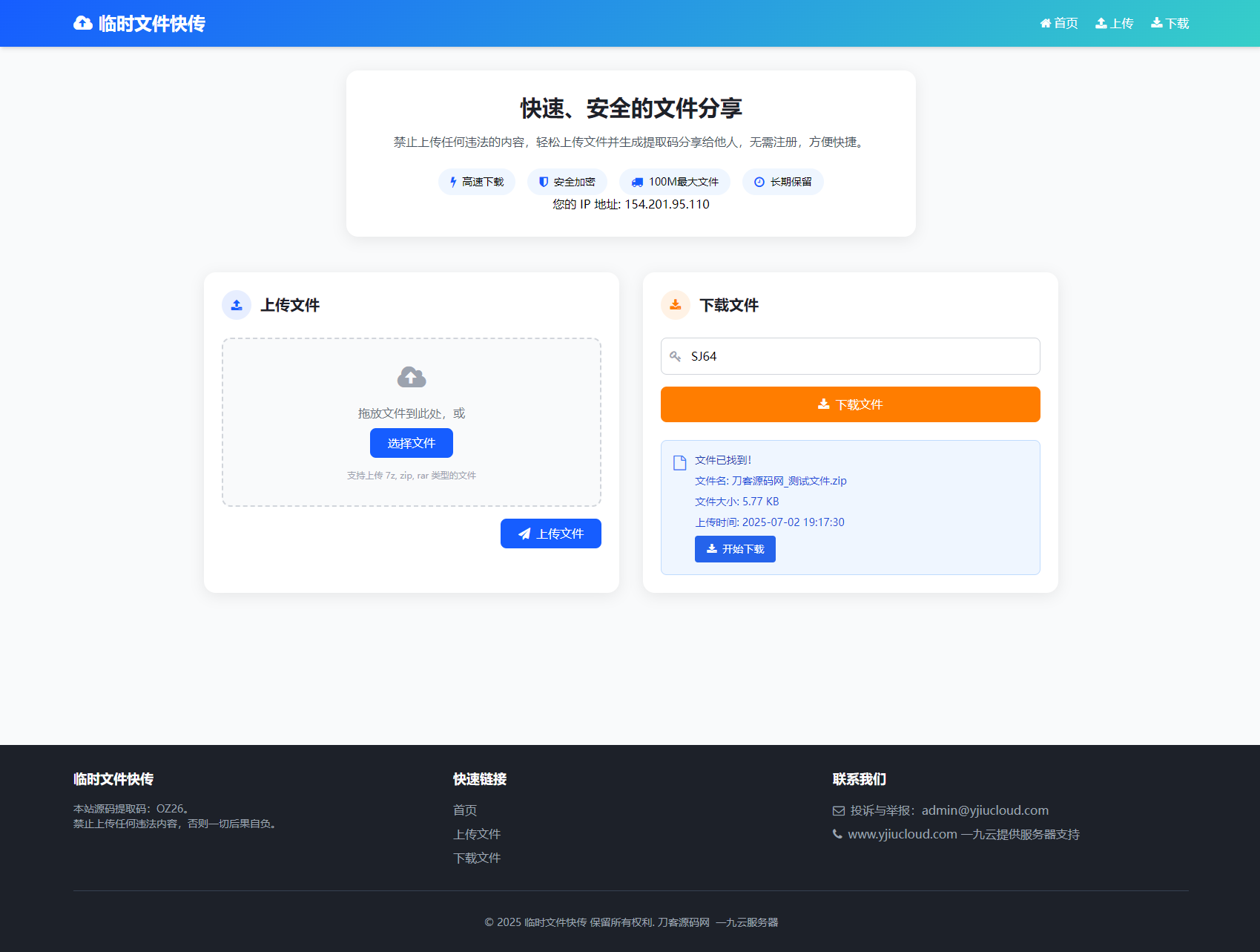 最新 123 盘临时文件快传系统源码轻量化带后台,123盘,OpenList,文件快传系统源码,第1张