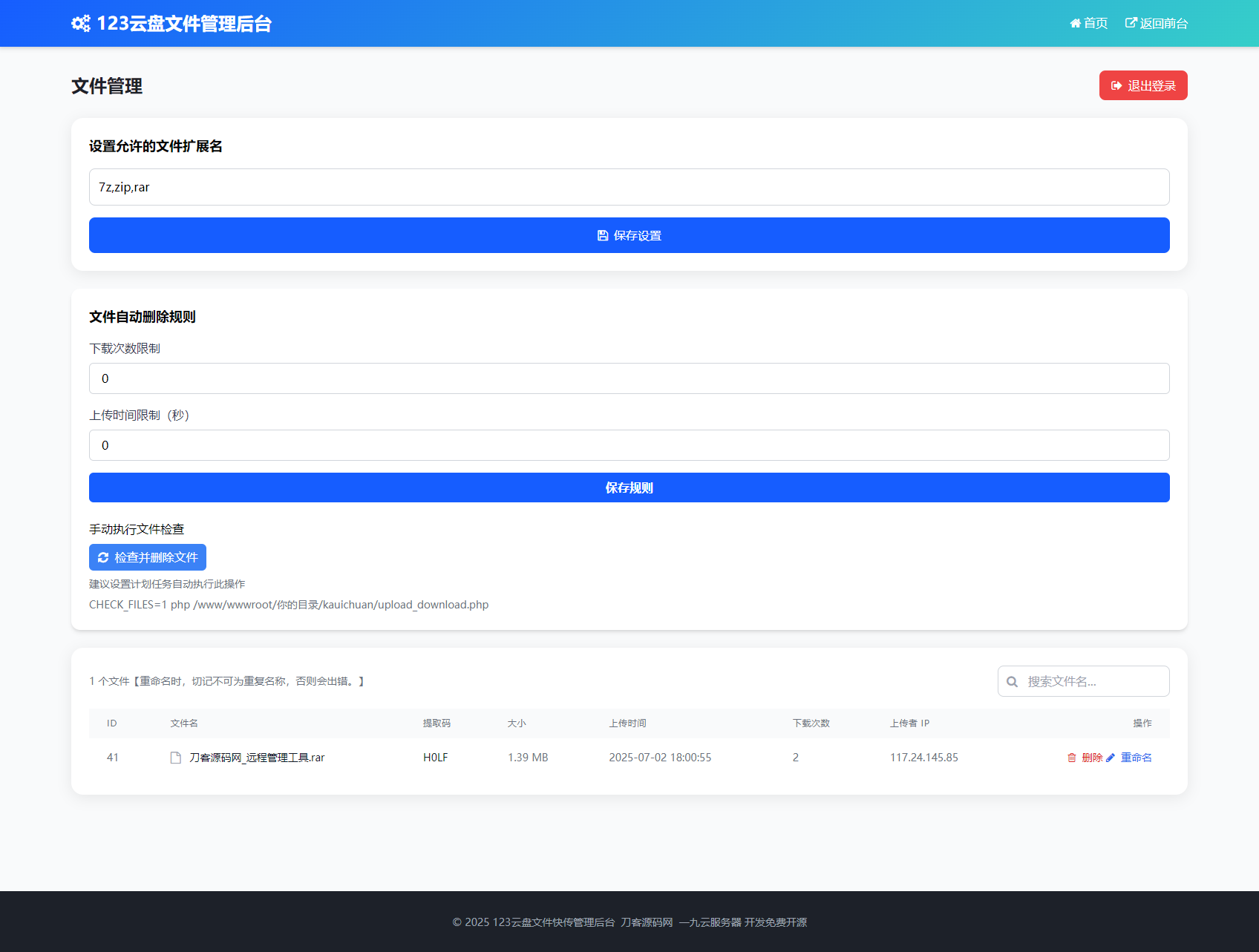 最新 123 盘临时文件快传系统源码轻量化带后台,123盘,OpenList,文件快传系统源码,第4张