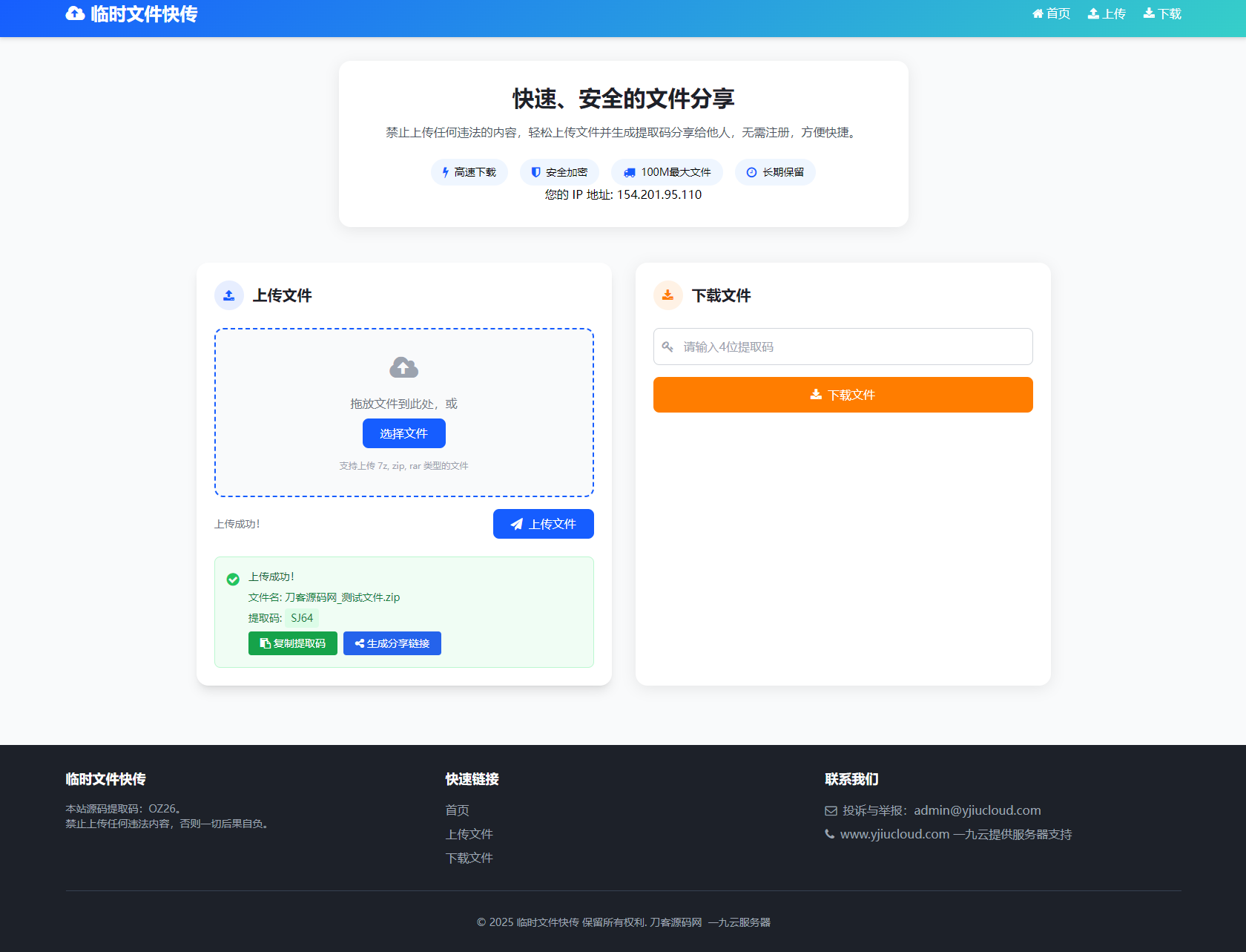 最新 123 盘临时文件快传系统源码轻量化带后台,123盘,OpenList,文件快传系统源码,第2张