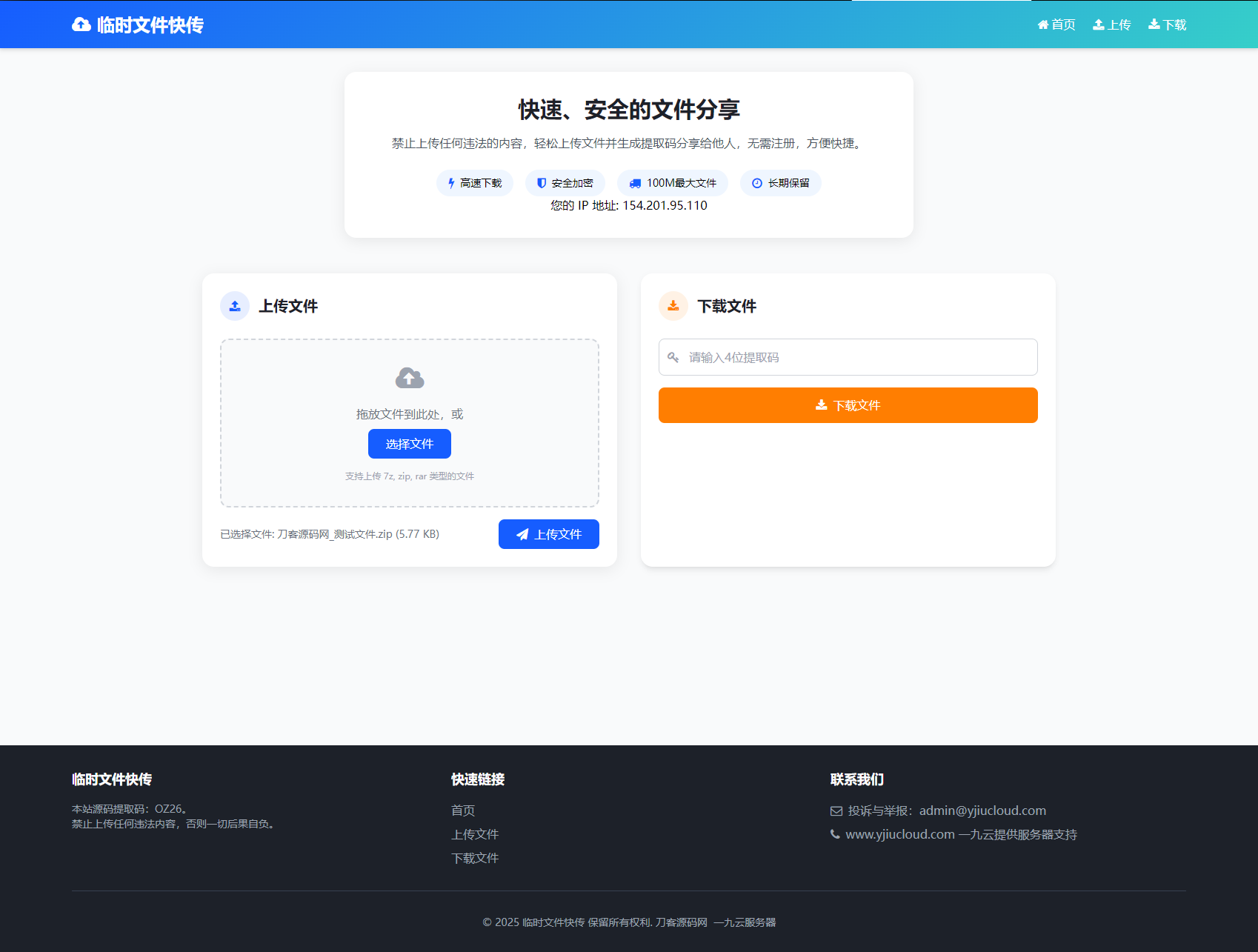 最新 123 盘临时文件快传系统源码轻量化带后台,123盘,OpenList,文件快传系统源码,第3张
