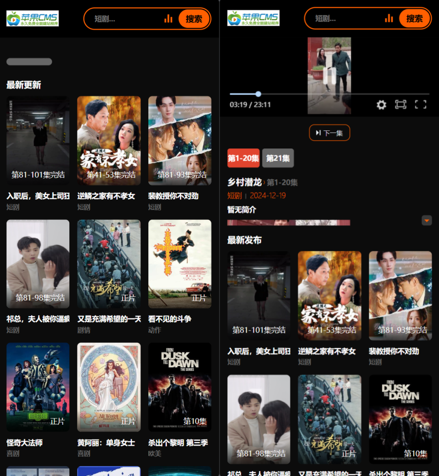 苹果CMS v10短剧模板源码 短剧管理系统,短剧管理系统,苹果CMS,苹果CMS模板,苹果CMS短剧,第1张