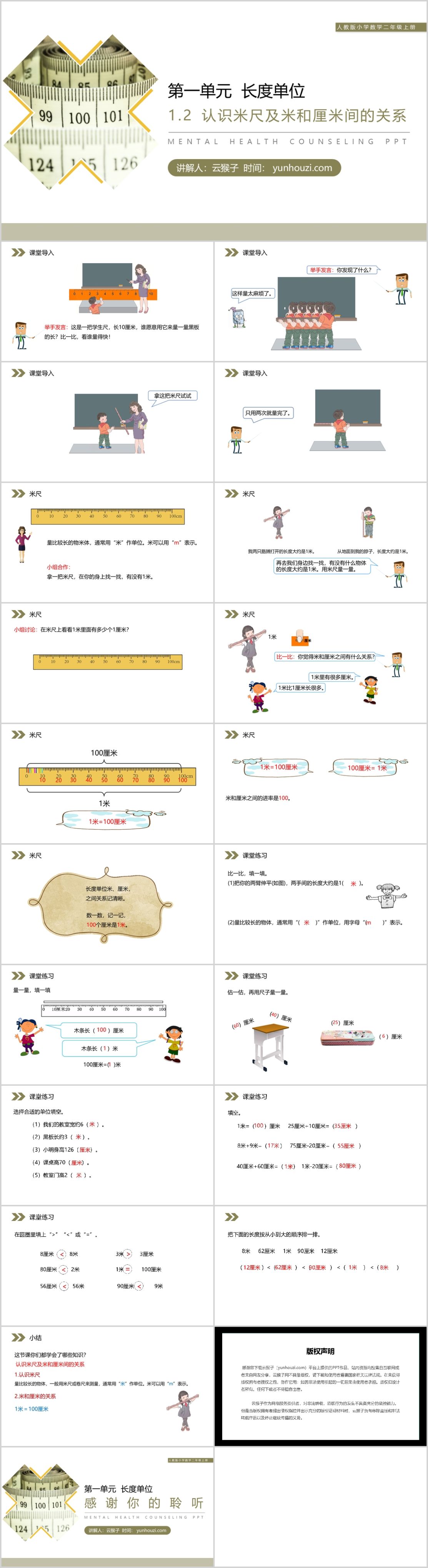 《认识米尺及米和厘米间的关系》人教版小学数学二年级上册PPT课件（第1.2课时）,《认识米尺及米和厘米间的关系》人教版小学数学二年级上册PPT课件（第1.2课时）.jpg,认识米尺及米和厘米间的关系,人教版小学数学二年级上册,PPT课件,第1张