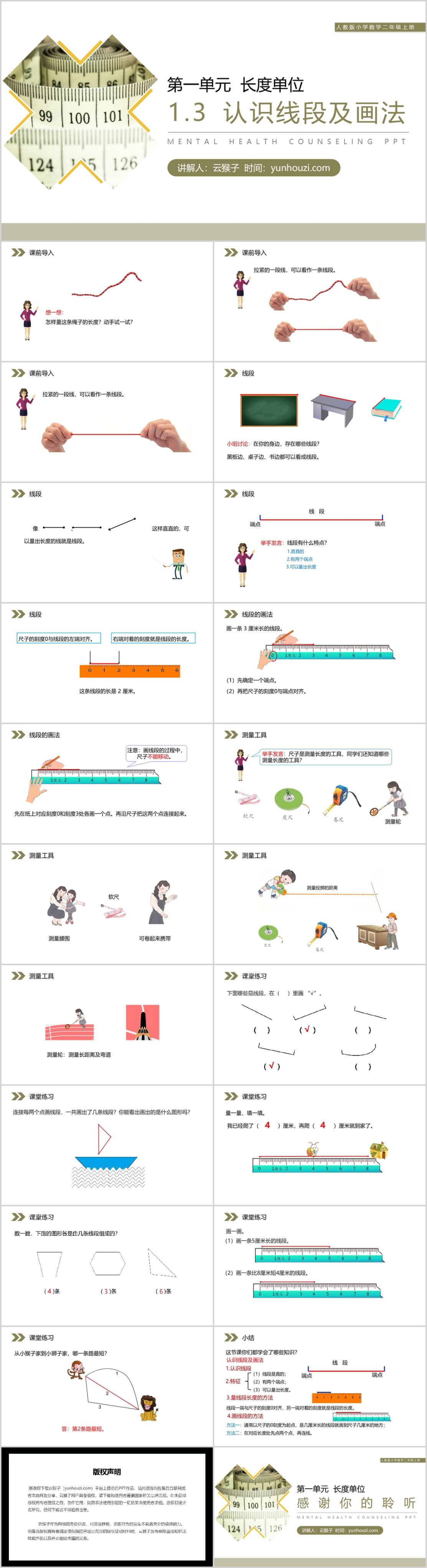 《认识线段及画法》人教版小学数学二年级上册PPT课件（第1.3课时）,《认识线段及画法》人教版小学数学二年级上册PPT课件（第1.3课时）.jpg,认识线段及画法,人教版小学数学二年级上册,PPT课件,第1张