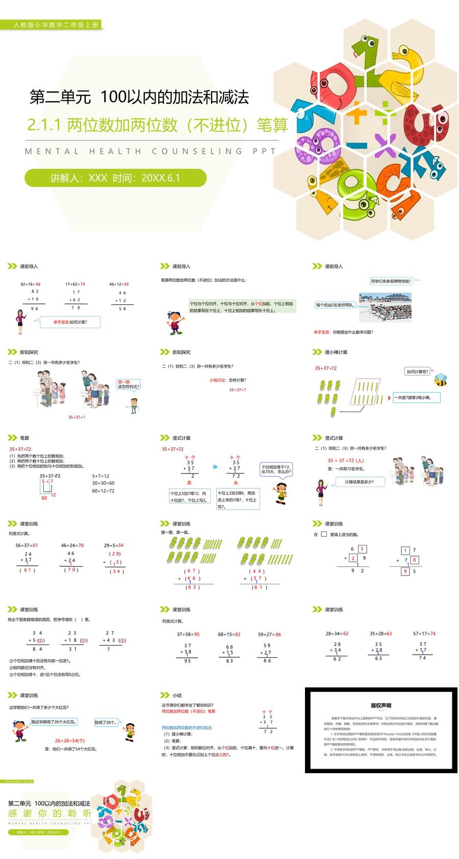 《两位数加两位数（进位）笔算》人教版小学数学二年级上册PPT课件（第2.1.1课时）,《两位数加两位数（进位）笔算》人教版小学数学二年级上册PPT课件（第2.1.1课时）.jpg,人教版小学数学二年级上册,PPT课件,两位数加两位数（进位）笔算,第1张
