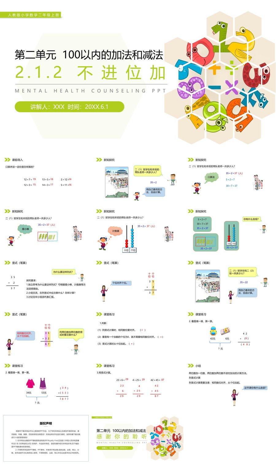 《不进位加》人教版小学数学二年级上册PPT课件（第2.1.2课时）,《不进位加》人教版小学数学二年级上册PPT课件（第2.1.2课时）.jpg,人教版小学数学二年级上册,PPT课件,不进位加,第1张