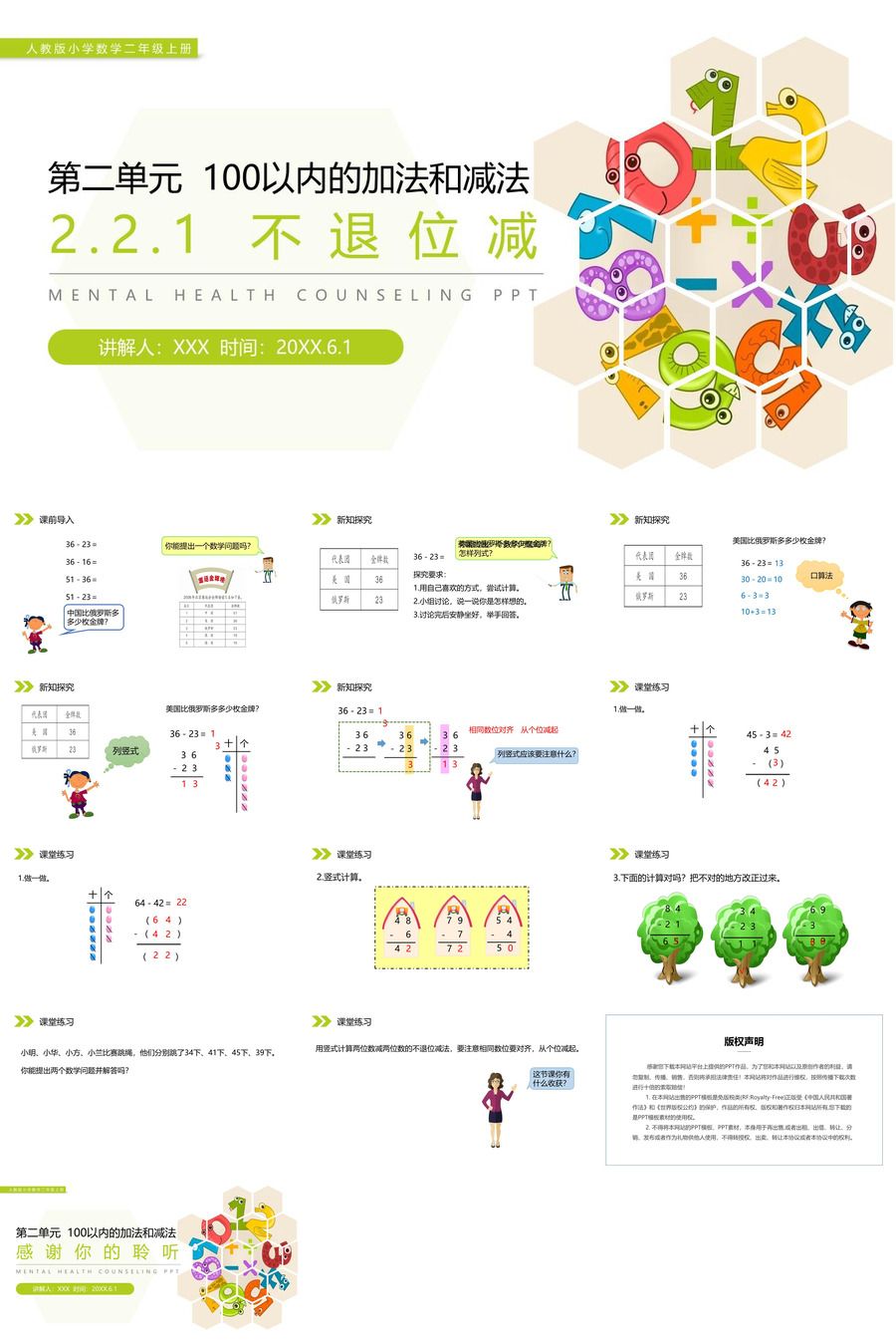 《不退位减》人教版小学数学二年级上册PPT课件（第2.2.1课时）,《不退位减》人教版小学数学二年级上册PPT课件（第2.2.1课时）.jpg,人教版小学数学二年级上册,PPT课件,不退位减,第1张