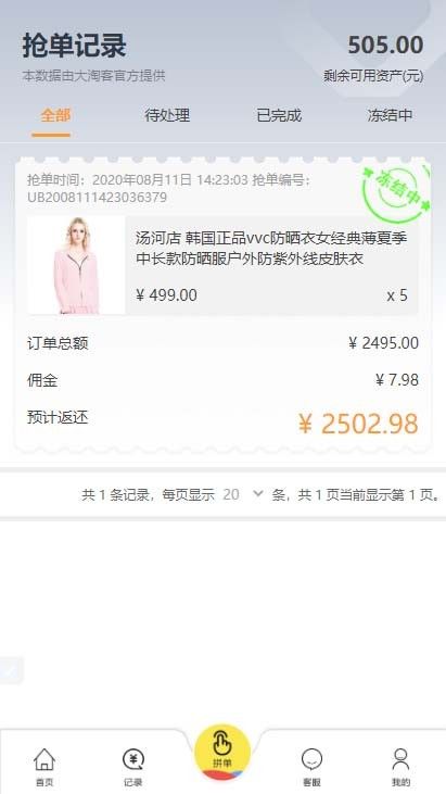 2022最新亲测二开运营级自动抢单任务商城源码 带派单+转单,商城源码,商城团购,自动抢单任务,第4张