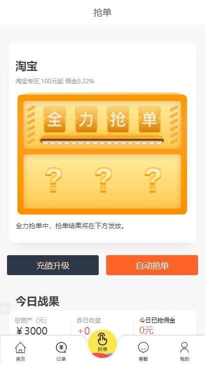 2022最新亲测二开运营级自动抢单任务商城源码 带派单+转单,商城源码,商城团购,自动抢单任务,第2张