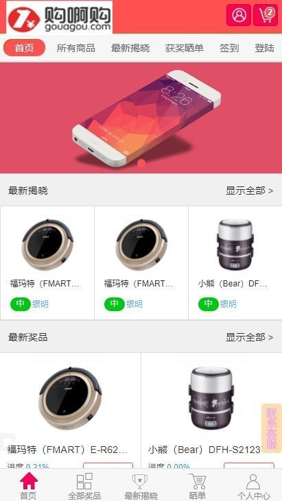 2021最新亲测1元夺宝网站源码-php一元云购源码 带手机版+机器人+控制+搭建教程,1元夺宝,整站源码,商城源码,商城团购,第2张 2021最新亲测1元夺宝网站源码-php一元云购源码 带手机版+机器人+控制+搭建教程,1元夺宝,整站源码,商城源码,商城团购,第2张
